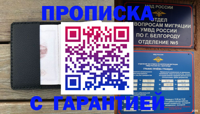 купить прописку в Ялуторовске